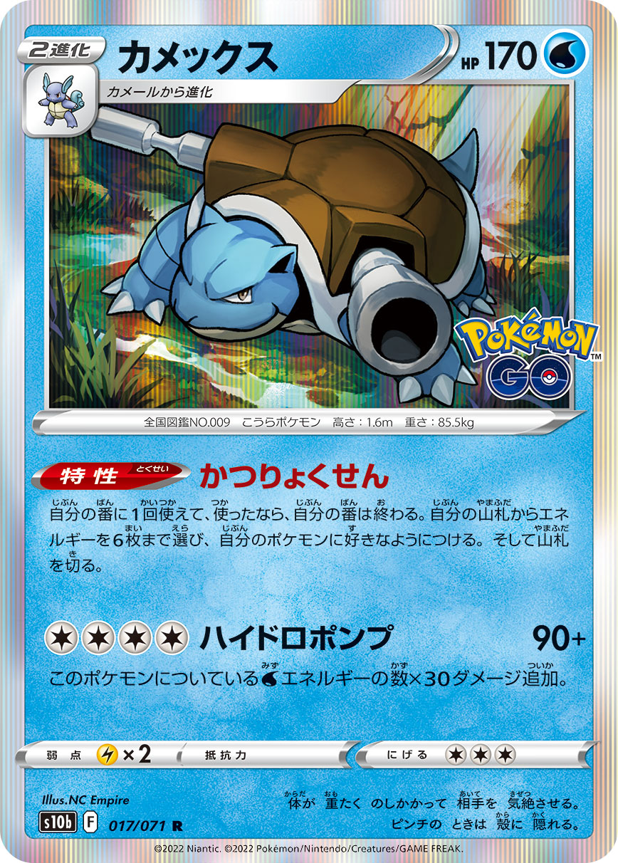 POKÉMON CARD GAME Sword & Shield Expansion pack ｢POKÉMON GO｣

POKÉMON CARD GAME s10b 017/071 Rare card

Blastoise