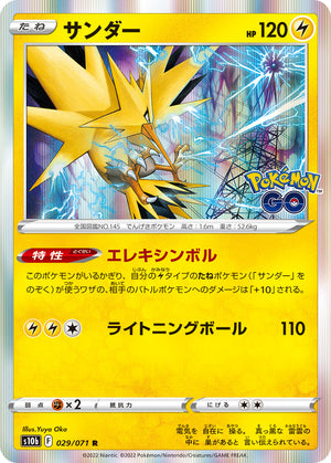 POKÉMON CARD GAME s10b 029/071 R