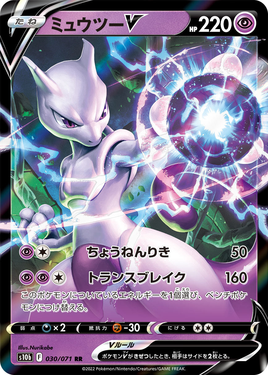 POKÉMON CARD GAME Sword & Shield Expansion pack ｢POKÉMON GO｣

POKÉMON CARD GAME s10b 030/071 Double Rare card

Mewtwo V