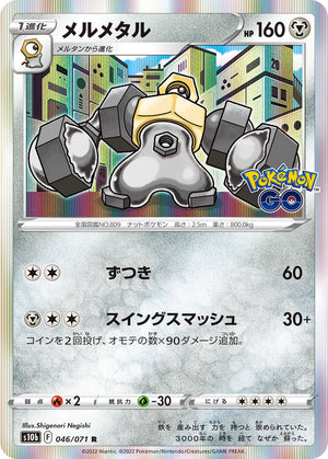 POKÉMON CARD GAME s10b 046/071 R