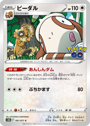 POKÉMON CARD GAME s10b 061/071 C