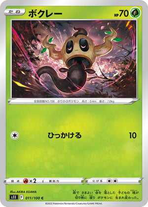 POKÉMON CARD GAME s11 011/100 C