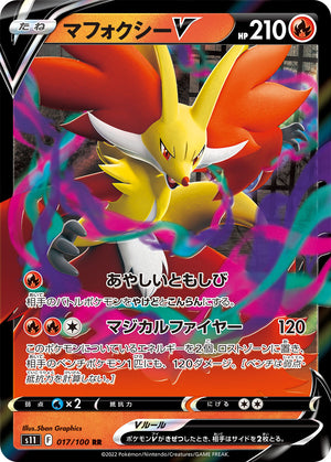 POKÉMON CARD GAME s11 017/100 RR