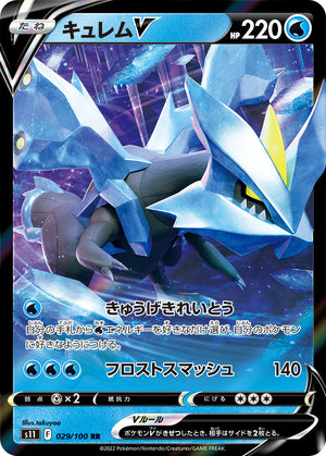 POKÉMON CARD GAME s11 029/100 RR