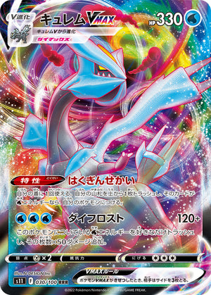 POKÉMON CARD GAME s11 030/100 RRR