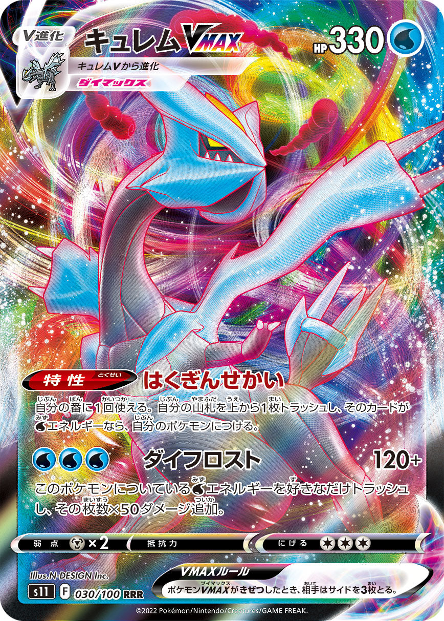 POKÉMON CARD GAME Sword & Shield Expansion pack ｢Lost Abyss｣

POKÉMON CARD GAME s11 030/100 Triple Rare card

Kyurem VMAX