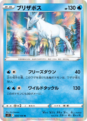 POKÉMON CARD GAME s11 034/100 R
