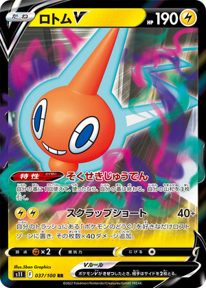 POKÉMON CARD GAME s11 037/100 RR