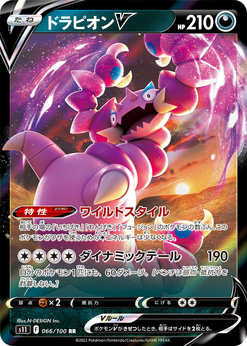 POKÉMON CARD GAME Sword & Shield Expansion pack ｢Lost Abyss｣

POKÉMON CARD GAME s11 066/100 Double Rare card

Drapion V