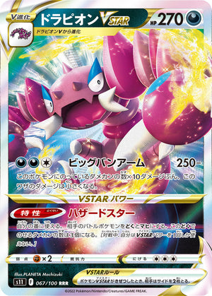 POKÉMON CARD GAME s11 067/100 RRR