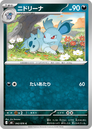 POKÉMON CARD GAME M6 042/076 C