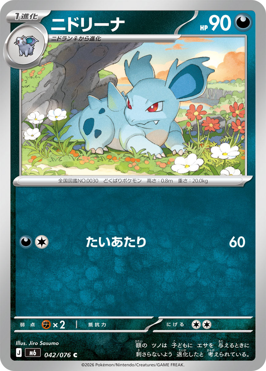 POKÉMON CARD GAME M6 042/076 Common card Nidorina