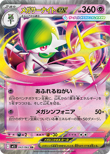 POKÉMON CARD GAME M1S 042/063 RR