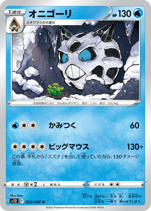 POKÉMON CARD GAME s12 020/098 U