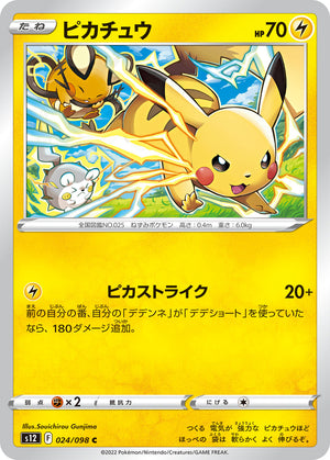 POKÉMON CARD GAME s12 024/098 C