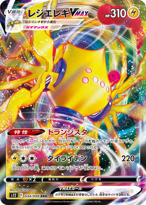 POKÉMON CARD GAME s12 034/098 RRR