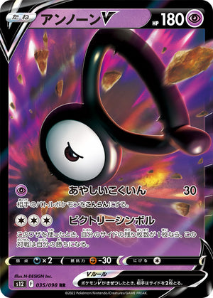 POKÉMON CARD GAME s12 035/098 RR