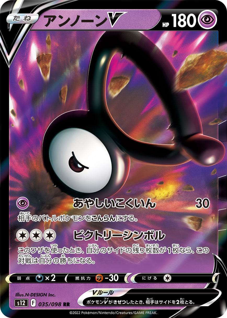 POKÉMON CARD GAME Sword & Shield Expansion pack ｢Paradigm Trigger｣

POKÉMON CARD GAME s12 035/098 Double Rare card

Unown V