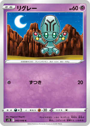 POKÉMON CARD GAME s12 043/098 C
