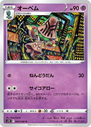 POKÉMON CARD GAME s12 044/098 U