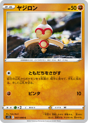 POKÉMON CARD GAME s12 047/098 C