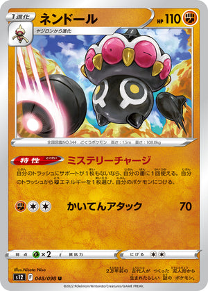 POKÉMON CARD GAME s12 048/098 U
