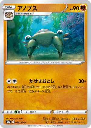 POKÉMON CARD GAME s12 049/098 C
