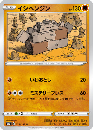 POKÉMON CARD GAME s12 055/098 U