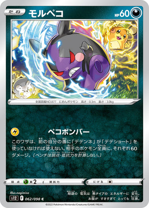 POKÉMON CARD GAME s12 062/098 C