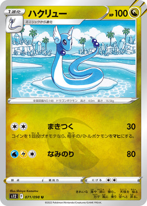POKÉMON CARD GAME s12 071/098 U