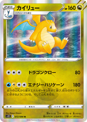 POKÉMON CARD GAME s12 072/098