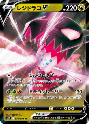 POKÉMON CARD GAME s12 076/098 RR