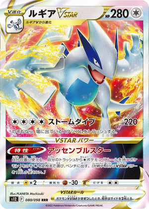 POKÉMON CARD GAME s12 080/098 RRR