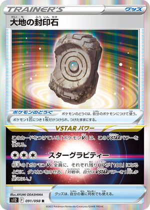 POKÉMON CARD GAME s12 091/098 R