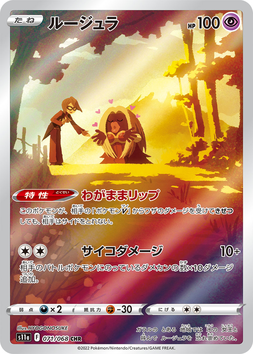POKÉMON CARD GAME Sword & Shield Expansion pack ｢Incandescent Arcana｣

POKÉMON CARD GAME s11a 071/068 Character Hyper Rare card

Jynx