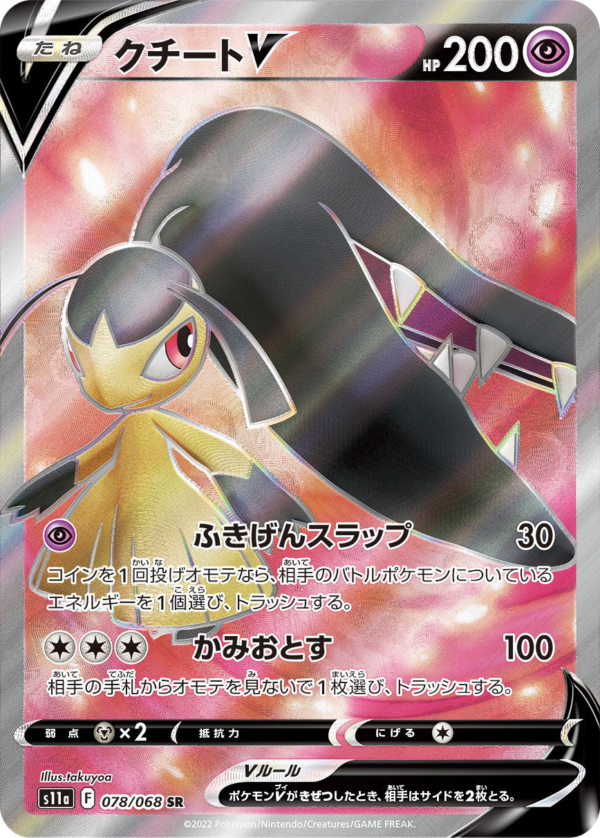 POKÉMON CARD GAME Sword & Shield Expansion pack ｢Incandescent Arcana｣

POKÉMON CARD GAME s11a 078/068 Super Rare card

Mawile V