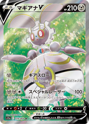POKÉMON CARD GAME s11a 079/068 SR