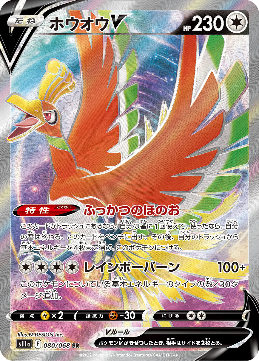 POKÉMON CARD GAME Sword & Shield Expansion pack ｢Incandescent Arcana｣

POKÉMON CARD GAME s11a 080/068 Super Rare card

Ho-Oh V