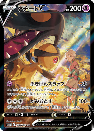 POKÉMON CARD GAME s11a 085/068 CSR