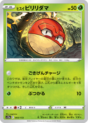 POKÉMON CARD GAME s12a 003/172