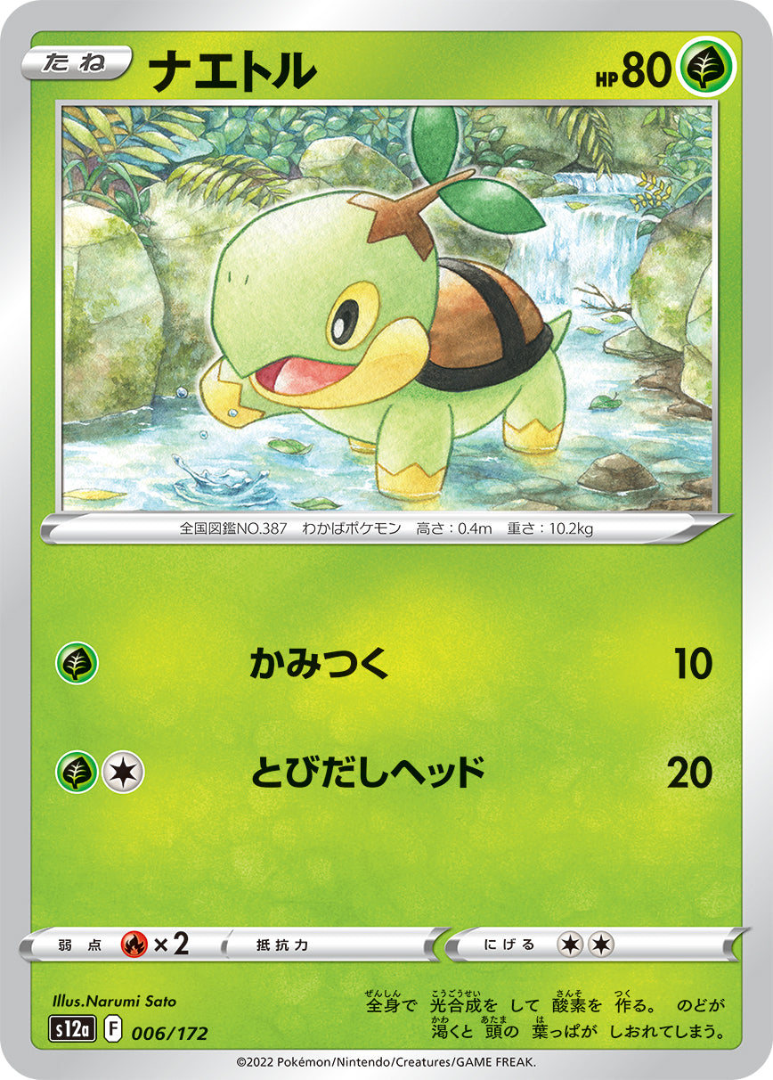 POKÉMON CARD GAME Sword & Shield Expansion pack High Class Pack ｢VSTAR UNIVERSE｣

POKÉMON CARD GAME s12a 006/172