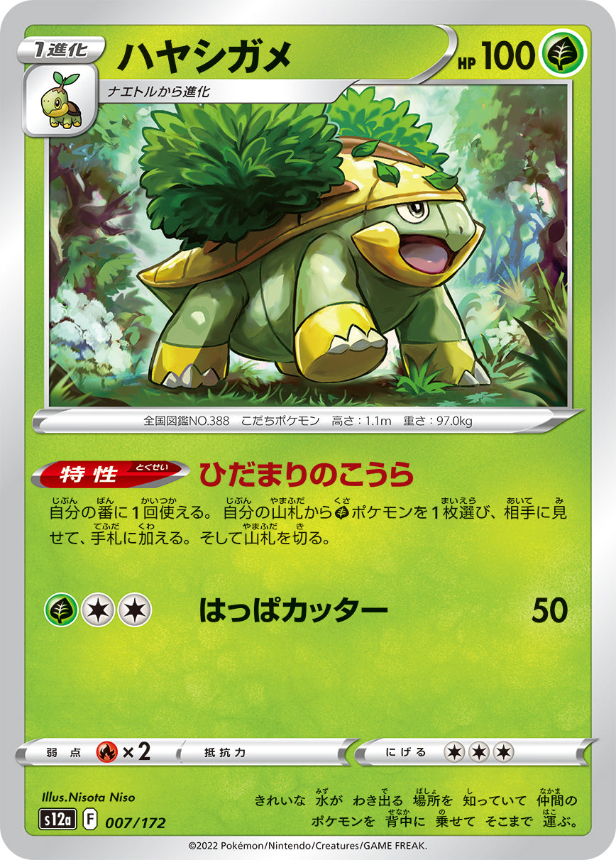 POKÉMON CARD GAME Sword & Shield Expansion pack High Class Pack ｢VSTAR UNIVERSE｣

POKÉMON CARD GAME s12a 007/172