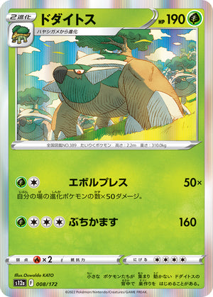 POKÉMON CARD GAME s12a 008/172