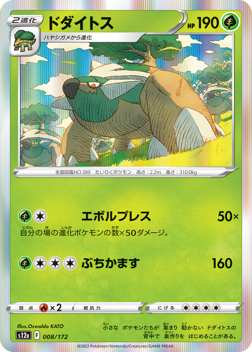 POKÉMON CARD GAME Sword & Shield Expansion pack High Class Pack ｢VSTAR UNIVERSE｣

POKÉMON CARD GAME s12a 008/172