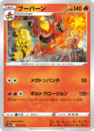 POKÉMON CARD GAME s12a 017/172