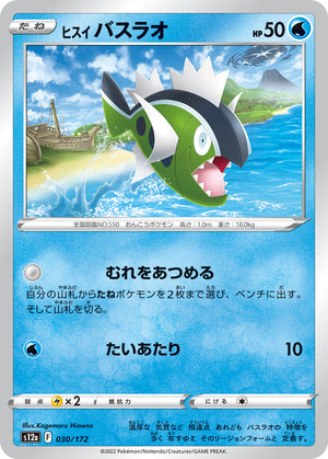 POKÉMON CARD GAME s12a 030/172