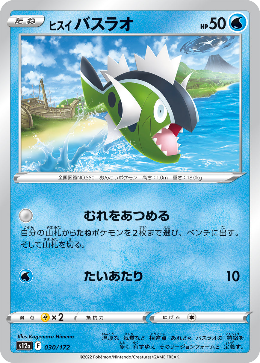 POKÉMON CARD GAME Sword & Shield Expansion pack High Class Pack ｢VSTAR UNIVERSE｣

POKÉMON CARD GAME s12a 030/172