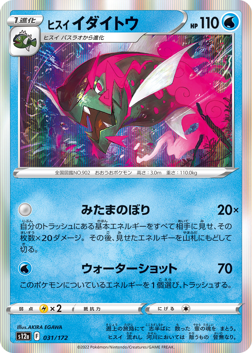 POKÉMON CARD GAME Sword & Shield Expansion pack High Class Pack ｢VSTAR UNIVERSE｣

POKÉMON CARD GAME s12a 031/172
