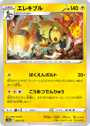 POKÉMON CARD GAME s12a 035/172