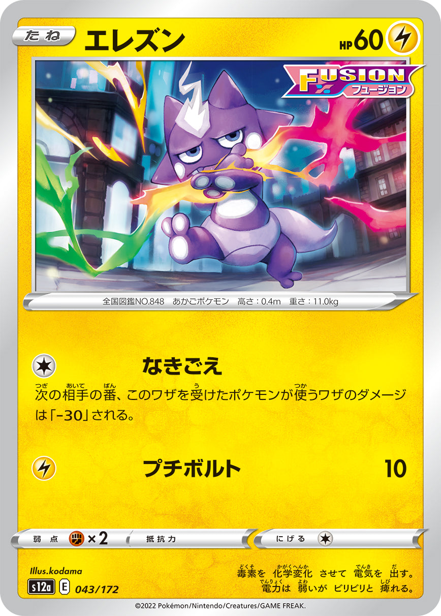 POKÉMON CARD GAME Sword & Shield Expansion pack High Class Pack ｢VSTAR UNIVERSE｣

POKÉMON CARD GAME s12a 043/172